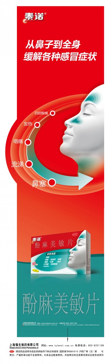 酚麻美敏片-泰诺官方高清创意广告(沪药广审(文)第2014020051号)
