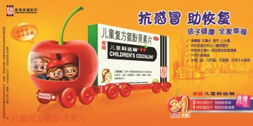 儿童复方氨酚肾素片-官方高清创意广告(粤药广审(文)第2014010021号)