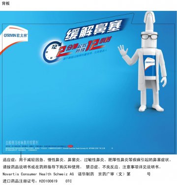 盐酸赛洛唑啉鼻用喷雾剂-官方高清创意广告(京药广审(文)第2013060327号)