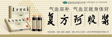 复方阿胶浆-官方高清创意广告(鲁药广审(文)第2013080255号)