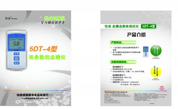 血糖血酮体测试仪（5DT-4型）、5D血糖试条、血酮体试条-5秒血糖试条官方高清创意广告()