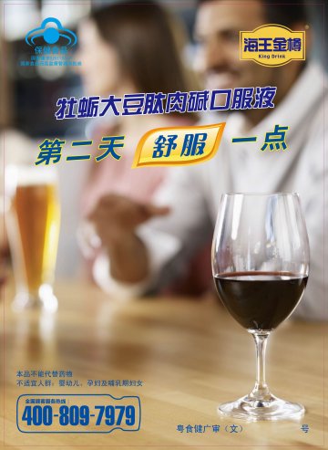 海王金樽牌牡蛎大豆肽肉碱口服液官方高清创意广告(粤食健广审(文)第2014060412号)