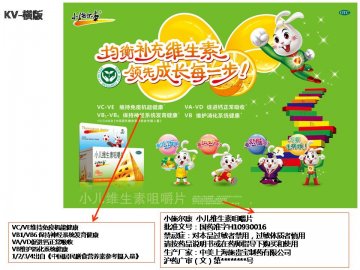 小儿维生素咀嚼片-小施尔康官方高清创意广告(沪药广审(文)第2014040186号)