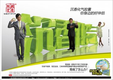 沉香化气胶囊-官方高清创意广告()