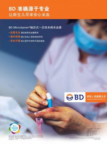 一次性使用采血器-BD Microtainer/触压式一次性末梢采血器官方高清创意广告(沪医械广审(文)第2012090