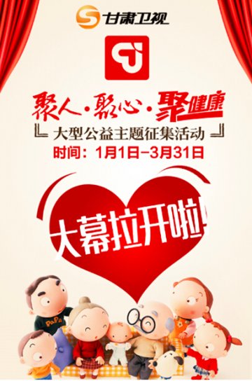 甘肃卫视新年巨献《聚健康》栏目浓情上演