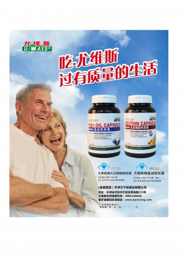尤维斯牌大豆磷脂 尤维斯牌鱼油软胶囊官方高清创意广告(津食健广审(文)第2012080023号)