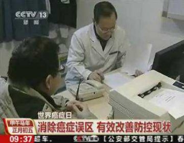 消除癌症误区，北京武警二院与您在一起