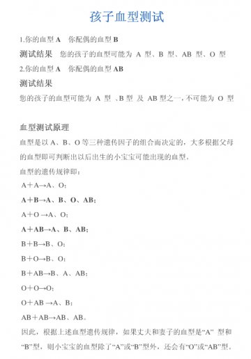 孩子血型测试