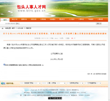 关于公布2013年包头市建委市政工程管理局、市第八医院 公开招聘工勤人员职业技能测试成绩的通知