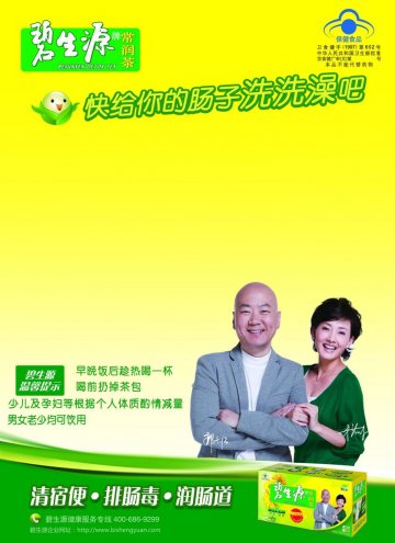 碧生源牌常润茶官方高清创意广告(京食健广审(文)第2011090212号)