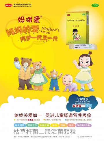 枯草杆菌二联活菌颗粒-妈咪爱官方高清创意广告(京药广审(文)第2012090523号)