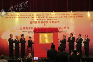 本澳召开国际传统医学论坛 世卫传统医药合作中心成立