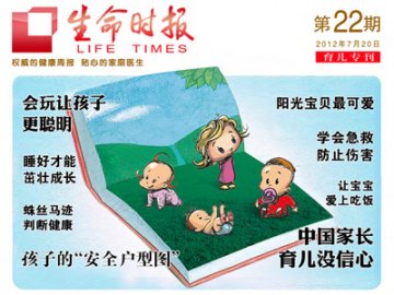 生命时报HD 各期预览