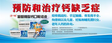 葡萄糖酸钙口服溶液-官方高清创意广告(桂药广审(文)第2013110175号)