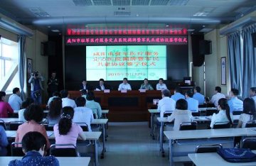 咸阳市驻军医疗服务定点医院揭牌暨军民共建签字仪式成功举行