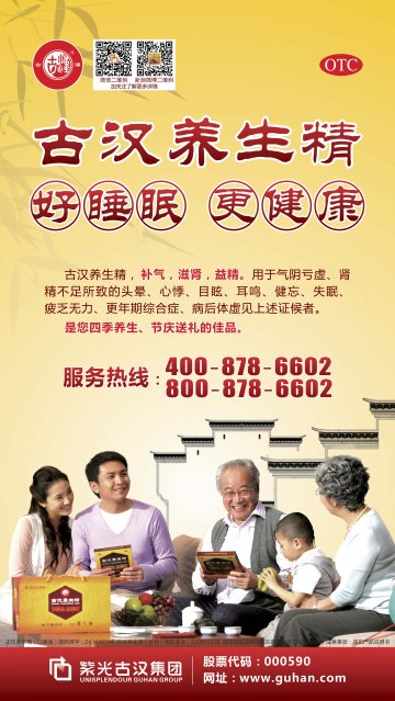古汉养生精-官方高清创意广告(湘药广审(文)第2014040027号)