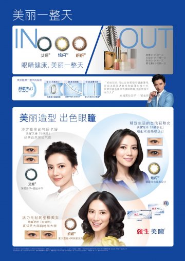 软性角膜接触镜-美瞳、美瞳两周官方高清创意广告(沪医械广审(文)第2012030173号)