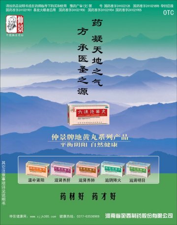六味地黄丸 桂附地黄丸 知柏地黄丸 杞菊地黄丸 明目地黄丸 麦味地黄丸-官方高清创意广告(豫药广审(文)第2013090