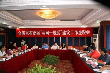 全省农村药品“两网一规范”建设座谈会在温州召开