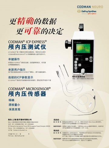 颅内压监测系统-ICP EXPRESS官方高清创意广告(沪医械广审(文)第2013090521号)