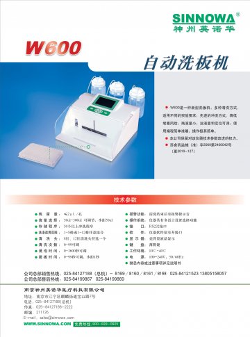 W600型自动洗板机-官方高清创意广告(苏医械广审(文)第2011010031号)