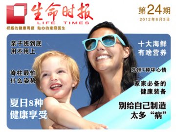 生命时报HD 各期预览