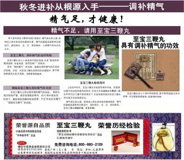 至宝三鞭丸-官方高清创意广告(鲁药广审(文)第2011060163号)