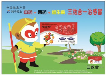 金羚感冒片-官方高清创意广告(鲁药广审(文)第2013090287号)