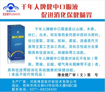 健中口服液官方高清创意广告(豫食健广审(文)第2011060005号)