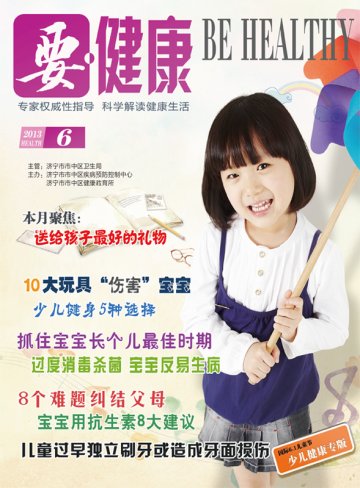 济宁市市中区疾控中心：“六一”送健康