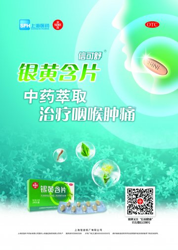 银黄含片-官方高清创意广告()