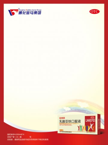 乳酸亚铁口服液-官方高清创意广告(吉药广审(文)第2014080184号)