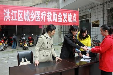 洪江区城乡医疗救助惠及困难群众