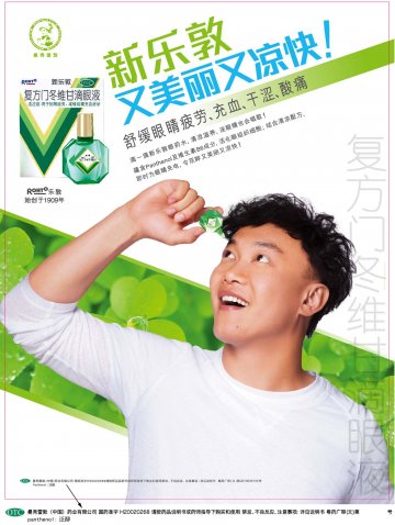 复方门冬维甘滴眼液-新乐敦官方高清创意广告(粤药广审(文)第2014010036号)