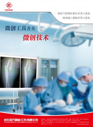 微创下肢骨折复位专用工具包、微创插入器械专用工具包-官方高清创意广告(苏医械广审(文)第2011010009号)