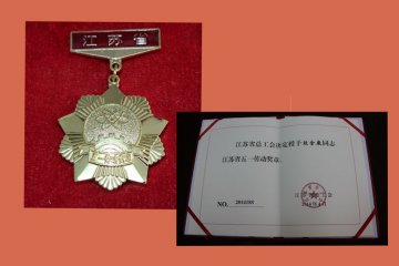 我校段金廒同志荣获江苏省五一劳动奖章