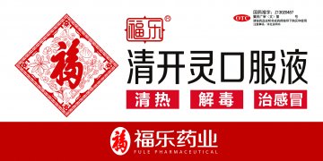 清开灵口服液-官方高清创意广告(冀药广审(文)第2014060109号)