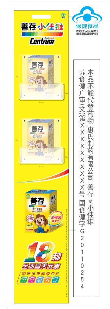 善存小佳维官方高清创意广告(苏食健广审(文)第2011120189号)