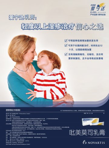 吡美莫司乳膏-爱宁达官方高清创意广告(粤药广审(文)第2012080367号)