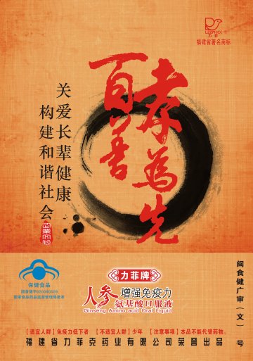 力菲牌人参氨基酸口服液官方高清创意广告(闽食健广审(文)第2011090048号)