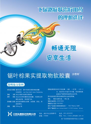 锯叶棕果实提取物软胶囊-官方高清创意广告(苏药广审(文)第2013040217号)
