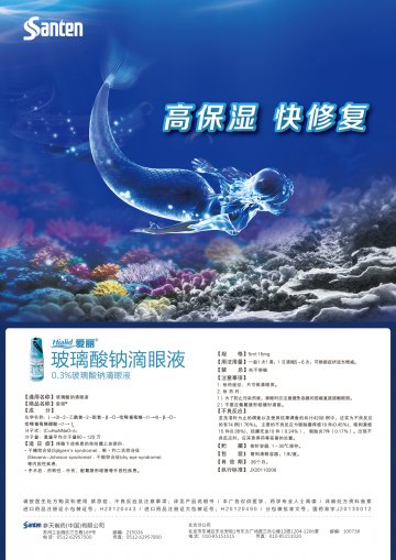 玻璃酸钠滴眼液-爱丽（Hialid）官方高清创意广告(苏药广审(文)第2013110464号)