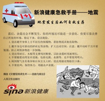地震发生后如何自救生存