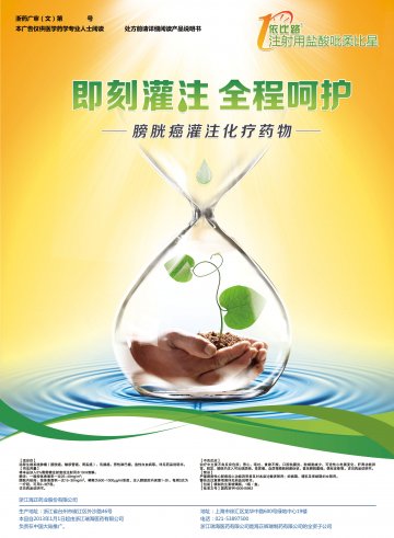 注射用盐酸吡柔比星-依比路(国药准字H20045983)精美广告图欣赏