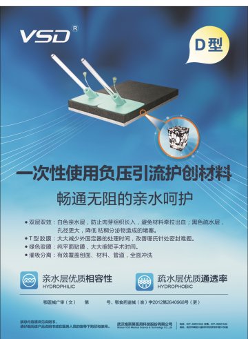 一次性使用负压引流护创材料（引流管套装）-维斯第官方高清创意广告(鄂医械广审(文)第2013120058号)