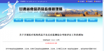 关于开展医疗机构药品不良反应监测综合考核评定工作的通知