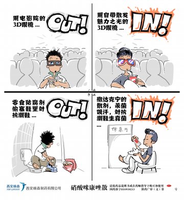 硝酸咪康唑散-达克宁官方高清创意广告(陕药广审(文)第2013070215号)
