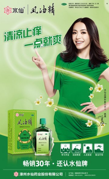 风油精-官方高清创意广告(闽药广审(文)第2012080059号)