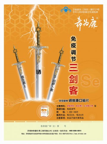 硒维康口嚼片官方高清创意广告(鲁食健广审(文)第2013050078号)